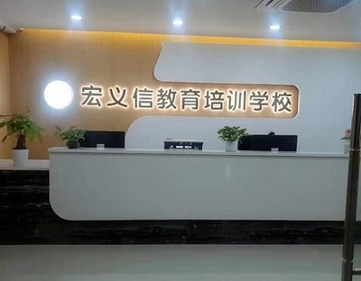 陳江電腦培訓學校-宏信電腦培訓 賦能未來，點亮職業新技能