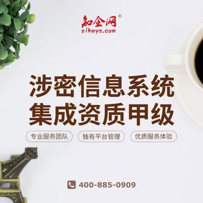 涉密信息系統(tǒng)集成資質(zhì)全解析 分類、申請(qǐng)與合規(guī)要點(diǎn)